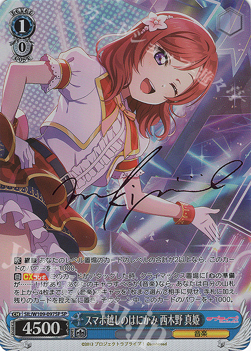 SP スマホ越しのはにかみ 西木野 真姫(サイン入り) 買取 | ラブライブ