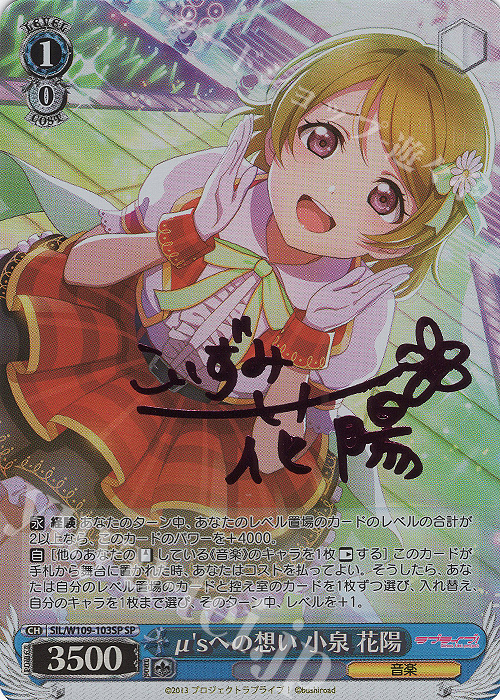 SP μ'sへの想い 小泉 花陽(サイン入り) 販売 | ラブライブ！スクール