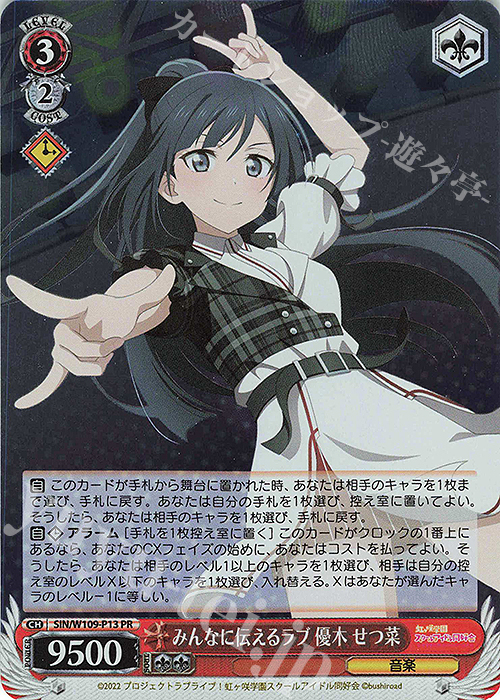 PR みんなに伝えるラブ 優木 せつ菜 販売 | ラブライブ！スクール