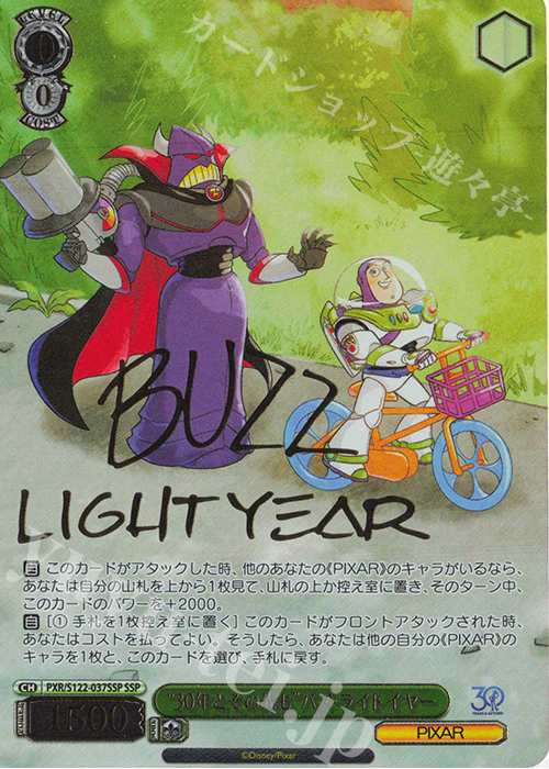 30年とその先も エイリアン SSP ヴァイスシュヴァルツ PIXAR ピクサー