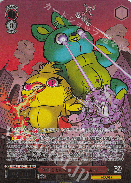 SSP “30年とその先も”ダッキー＆バニー(箔押し入り) 買取 | Toy Story