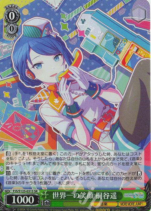 SR 世界一の笑顔 桐谷遥 販売 | プロジェクトセカイ カラフルステージ