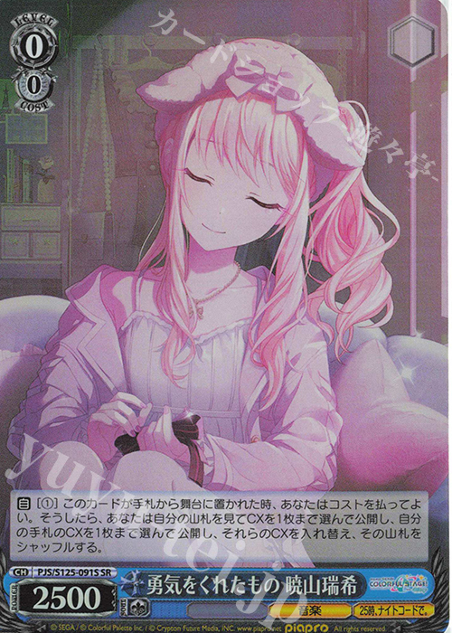 M*認様 プロセカ ヴァイスシュヴァルツ vol.3 秋山瑞稀 勇気をくれた