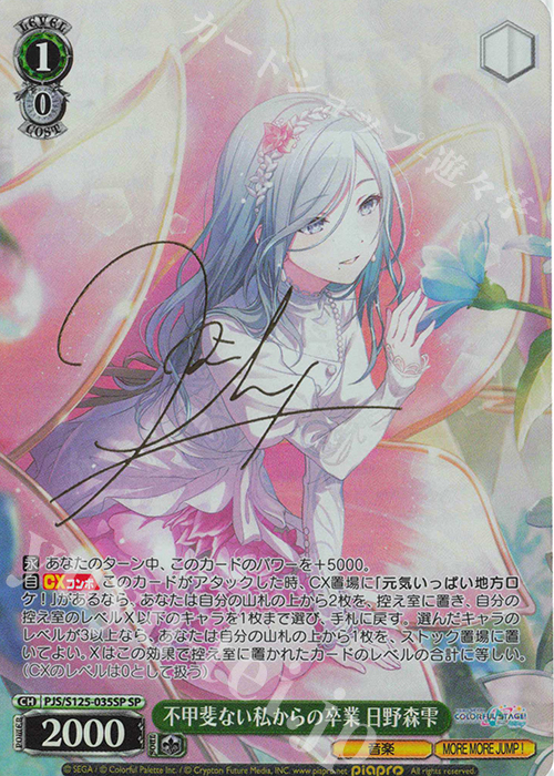 SP 不甲斐ない私からの卒業 日野森雫(サイン入り) 販売 | プロジェクト