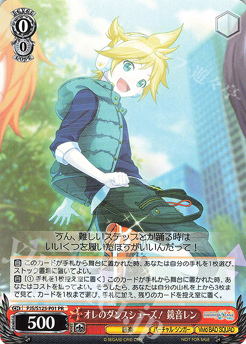 傷】 PR オレのダンスシューズ！ 鏡音レン 販売 | プロジェクトセカイ