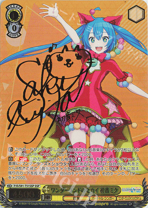 SSP ワンダーランドのセカイ 初音ミク(サイン入り) 販売