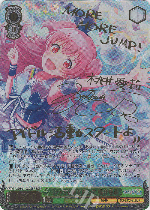 SSP いつでも前を向いて 桃井愛莉(サイン入り) 販売 | プロジェクト