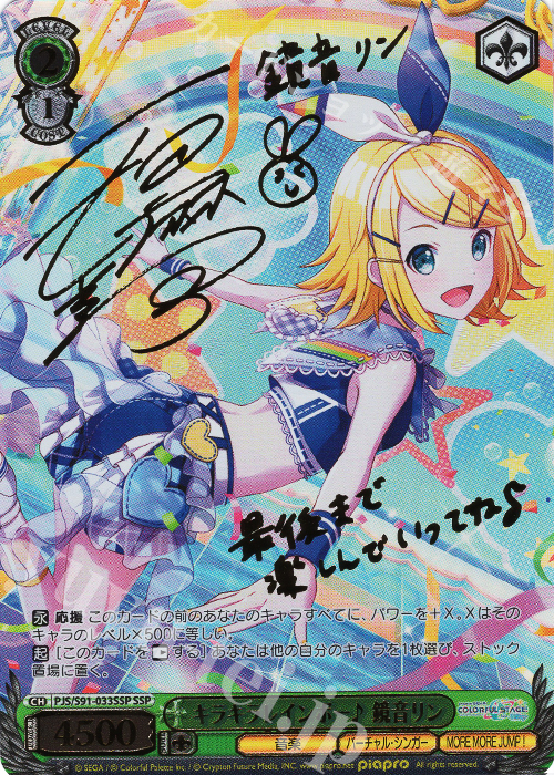 SSP キラキラレインボー♪ 鏡音リン(サイン入り) 販売 | プロジェクト