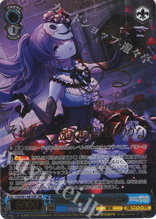 SSP 不自由マスカレード 朝比奈まふゆ(サイン入り) 販売