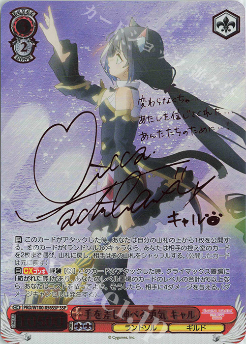 SSP 手を差し伸べる勇気 キャル(サイン入り) 販売 | アニメ プリンセス