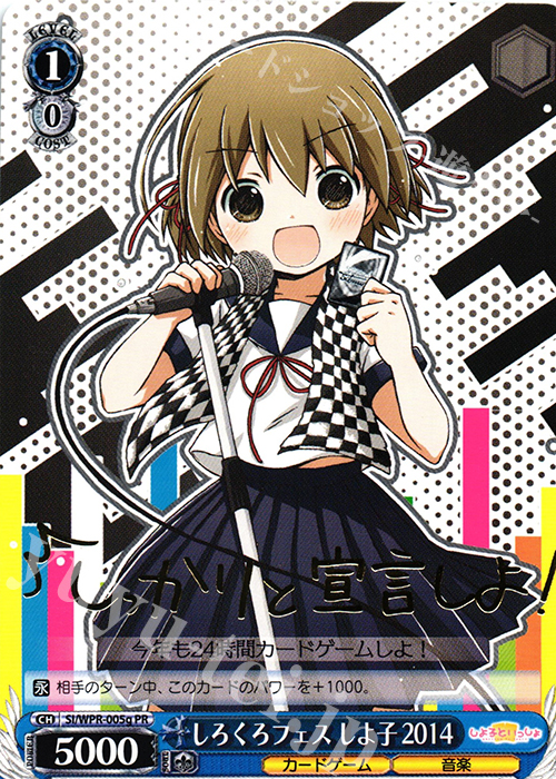 傷】 PR しろくろフェス しよ子 2014(箔押し入り) 販売 | その他