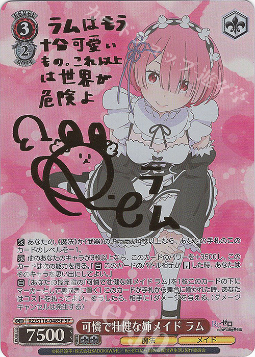 SP 可憐で壮健な姉メイド ラム(サイン入り) 販売 | Re:ゼロから始める