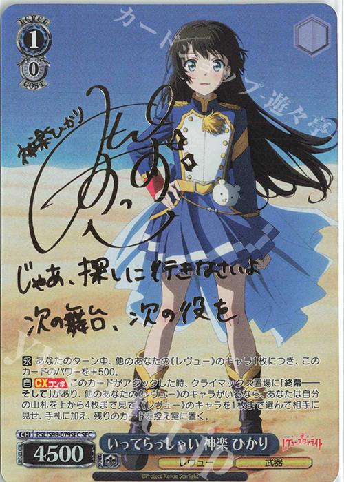 PSA 10] 英 いってらっしゃい 神楽ひかり SEC サイン ヴァイス