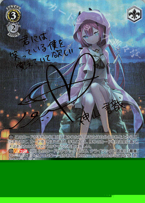 SP “夏の思い出” 識(サイン入り) 販売 | Summer Pockets REFLECTION