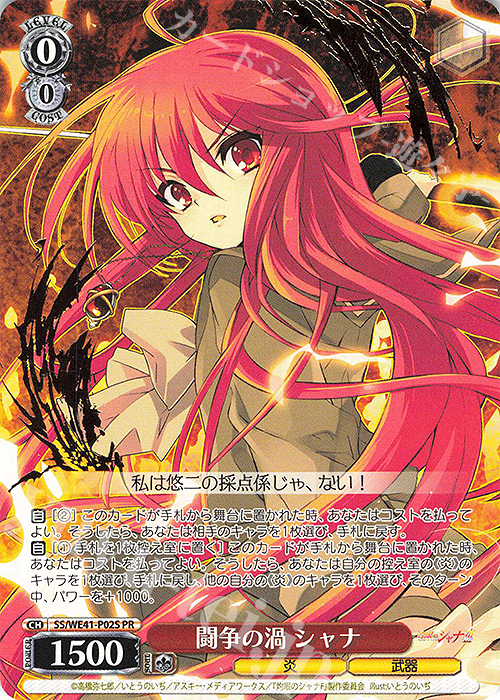 PR 闘争の渦 シャナ(箔押し入り) 販売 | プレミアムブースター 灼眼の