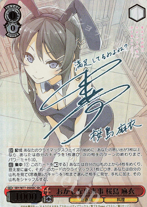 SEC おかしな出来事 桜島 麻衣(サイン入り) 販売 | 青春ブタ野郎は