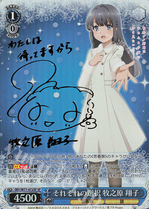 SP それぞれの選択 牧之原 翔子(サイン入り) 販売 | 青春ブタ野郎は