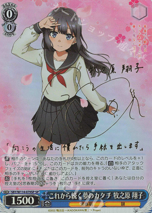 SP これから続く夢のカタチ 牧之原 翔子(サイン入り) 販売 | 『青春