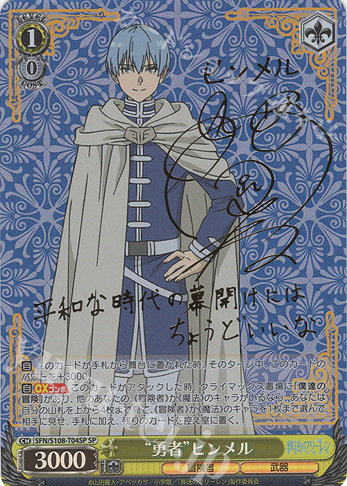 SP “勇者” ヒンメル(サイン入り) 販売 | 葬送のフリーレン | ヴァイス