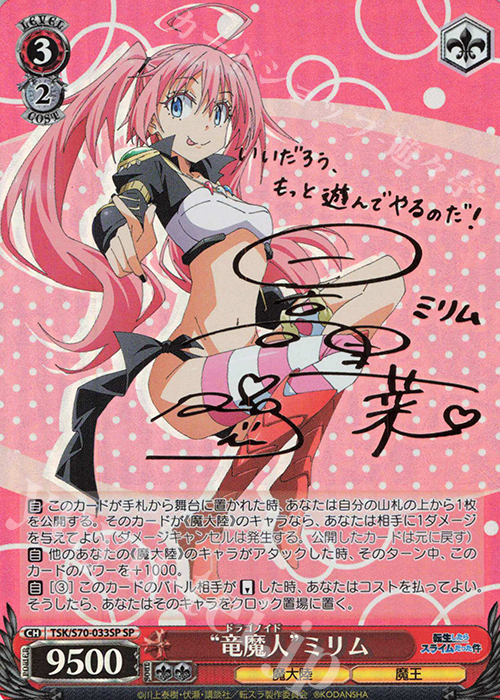 SP “竜魔人” ミリム (サイン入り) 販売 | 転生したらスライムだった件