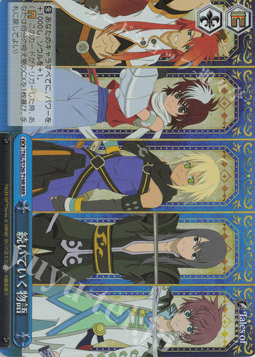 RRR 続いていく物語 買取 | 『テイルズ オブ』シリーズ | ヴァイス