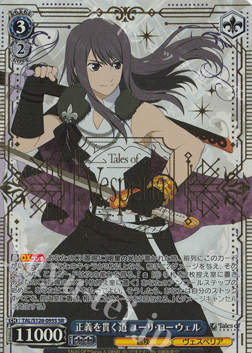 SR 正義を貫く道 ユーリ・ローウェル 販売 | 『テイルズ オブ