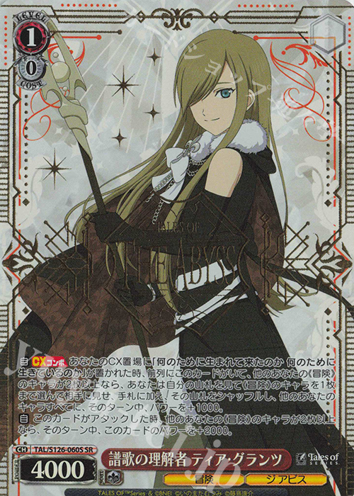 WS/テイルズ/譜歌の理解者 ティア SP ☆ ヴァイスシュヴァルツ
