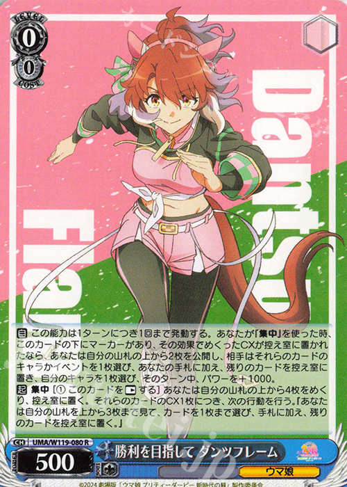 R 勝利を目指して ダンツフレーム 販売 | 劇場版『ウマ娘 プリティー