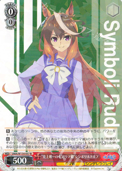 R “史上唯一の七冠ウマ娘”シンボリルドルフ 販売 | アニメ『ウマ娘