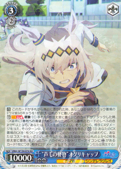 ヴァイス SSP サイン “芦毛の怪物”オグリキャップ ウマ娘シンデレラ