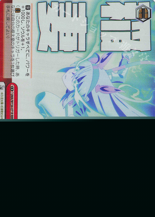 RRR 白い稲妻 販売 | アニメ『ウマ娘 シンデレラグレイ』 | ヴァイス