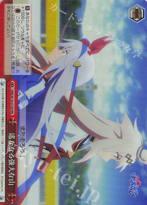 RRR 遙かなる強大な山 販売 | アニメ『ウマ娘 シンデレラグレイ