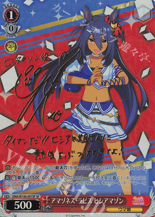 SP アマゾネス・ラピス ヒシアマゾン(サイン入り) 販売 | ウマ娘