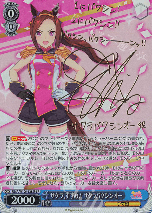 SP サクラ、すすめ！ サクラバクシンオー(サイン入り) 販売 | ウマ娘