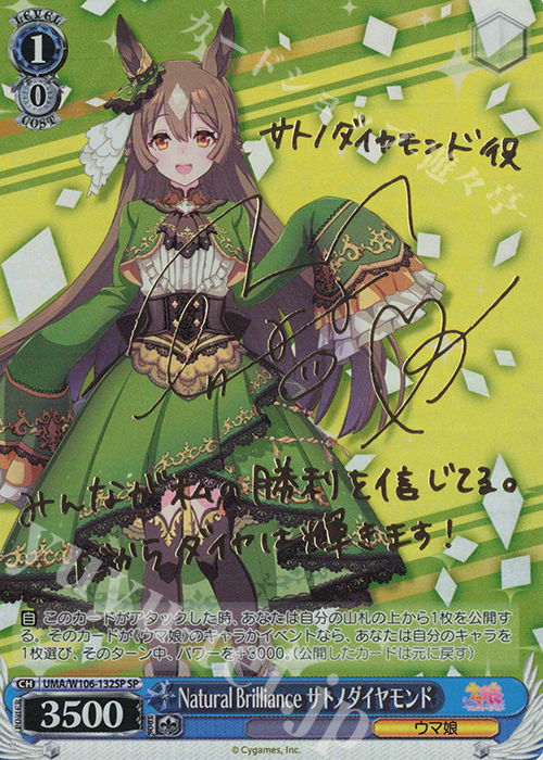 SP Natural Brilliance サトノダイヤモンド(サイン入り) 販売 | ウマ娘