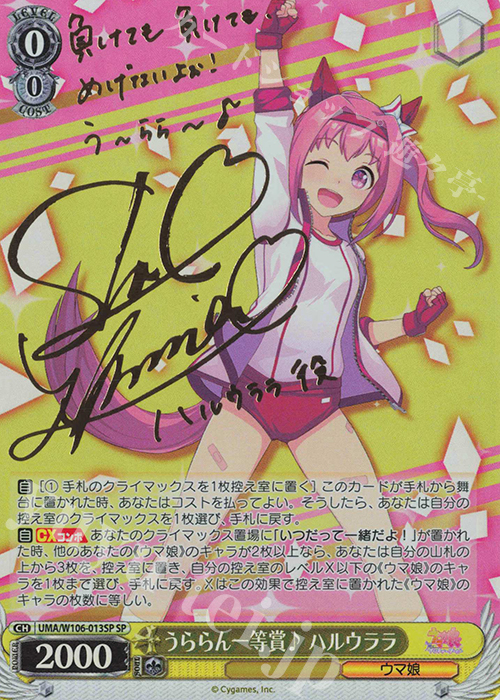 傷】 SP うららん一等賞♪ ハルウララ(サイン入り) 販売 | ウマ娘