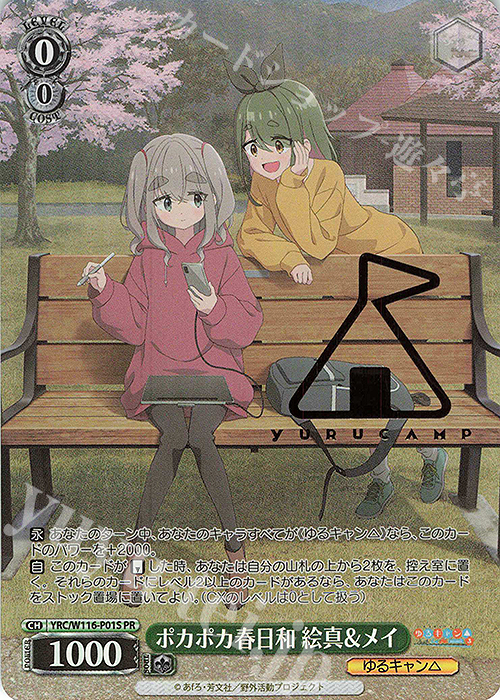 PR ポカポカ春日和 絵真&メイ(箔押し入り) 販売 | 『ゆるキャン