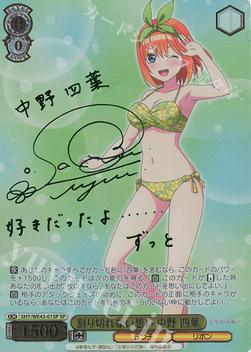 SP 割り切れない想い 中野 四葉(サイン入り) 販売 | プレミアム