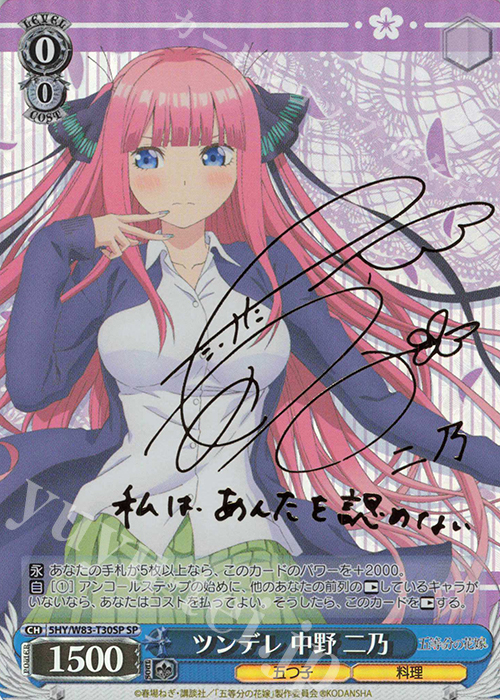 SP ツンデレ 中野 二乃(サイン入り) 販売 | 五等分の花嫁 | ヴァイス