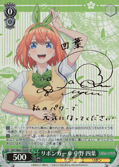 SP リボンガール 中野 四葉(サイン入り) 販売 | 五等分の花嫁