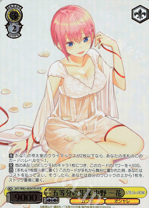 HYR 五等分の花嫁 中野 一花(箔押し入り) 販売 | 五等分の花嫁