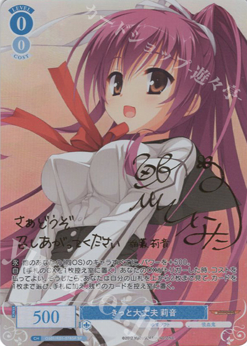 折れ対策あり ヴァイスシュヴァルツロゼ きっと大丈夫 莉音 SPサイン 7