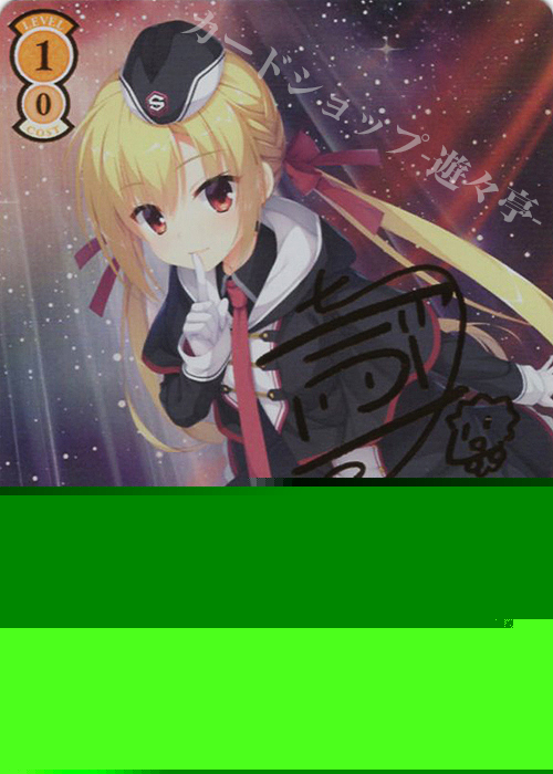 ヴァイス/ロゼ/ゆずソフト/SEC/サイン/レヴィ9 七海 ヴァイス