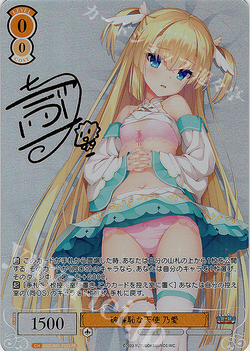 PR 破廉恥な天使 乃愛(サイン入り) 販売 | ゆずソフト | ヴァイス