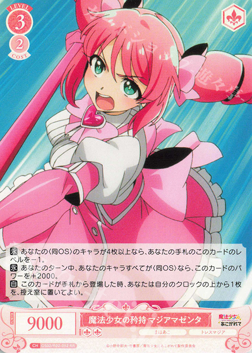 RR 魔法少女の矜持 マジアマゼンタ 販売 | 魔法少女にあこがれて