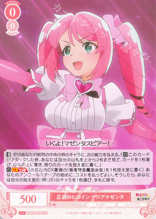 C 正義のヒロイン マジアマゼンタ 販売 | 魔法少女にあこがれて