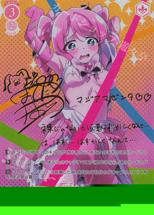 SP 魔法少女の矜持 マジアマゼンタ(サイン入り) 販売 | 魔法少女に