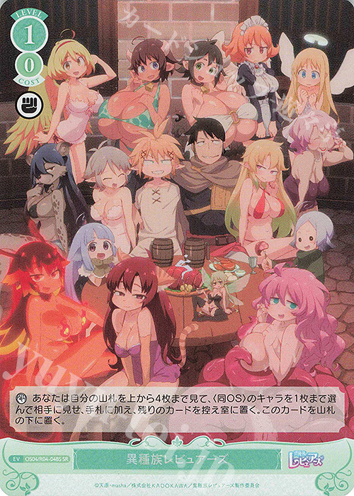 SR 異種族レビュアーズ 販売 | 異種族レビュアーズ | ヴァイス