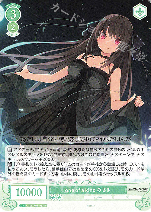 R one of a kind みさき 買取 | sprite | ヴァイスシュヴァルツロゼ