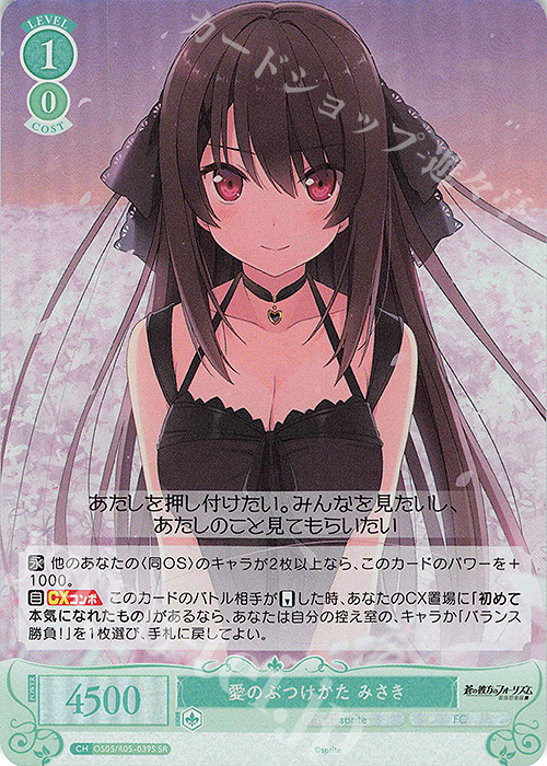 WSR sprite SP 誓いの言葉 みさき WSR sprite SP 誓いの言葉 みさき